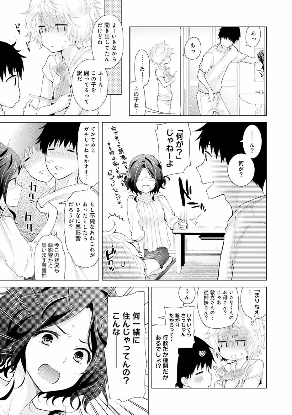 ノラネコ少女との暮らしかた 第1-15話 Page.356