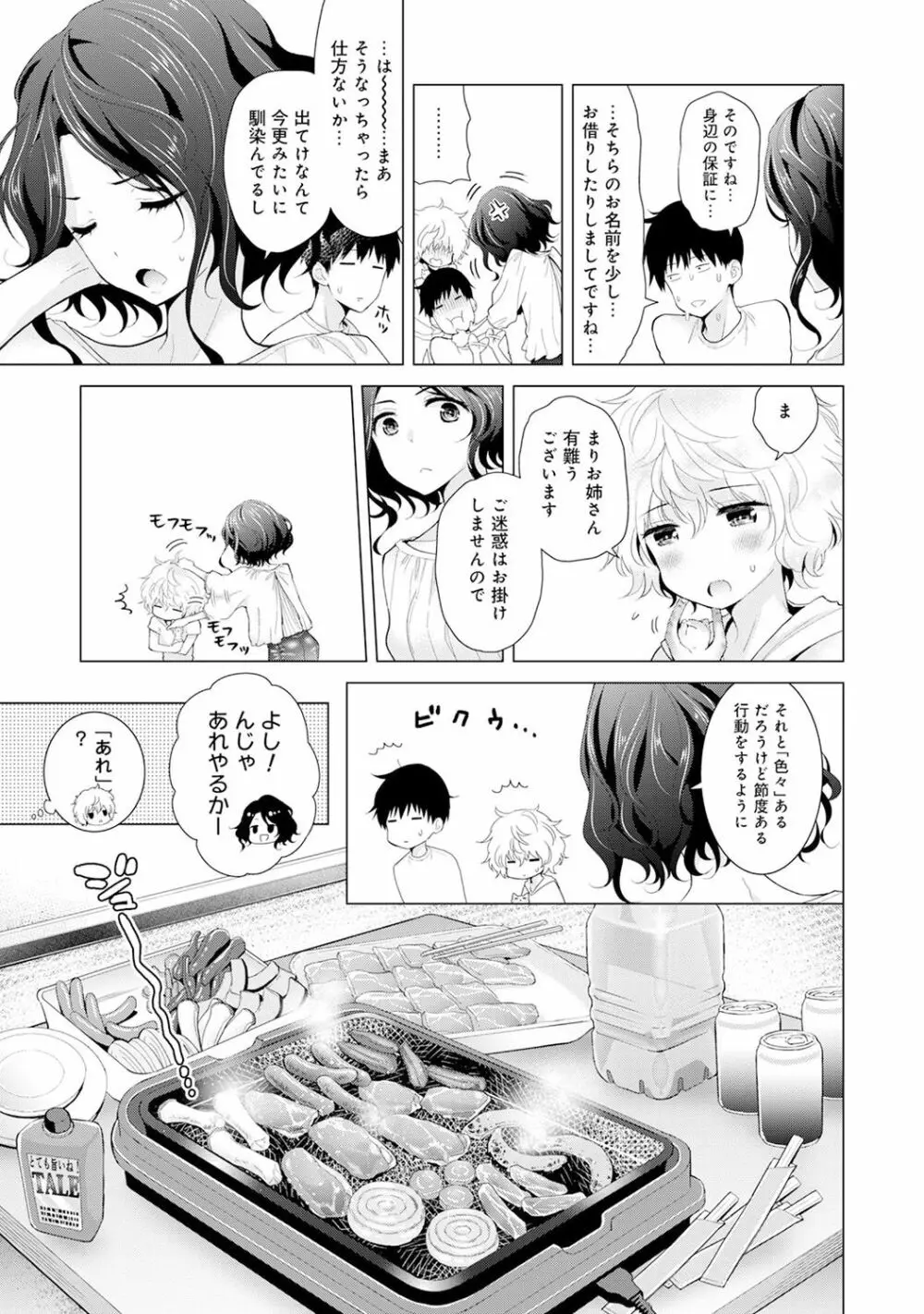 ノラネコ少女との暮らしかた 第1-15話 Page.358