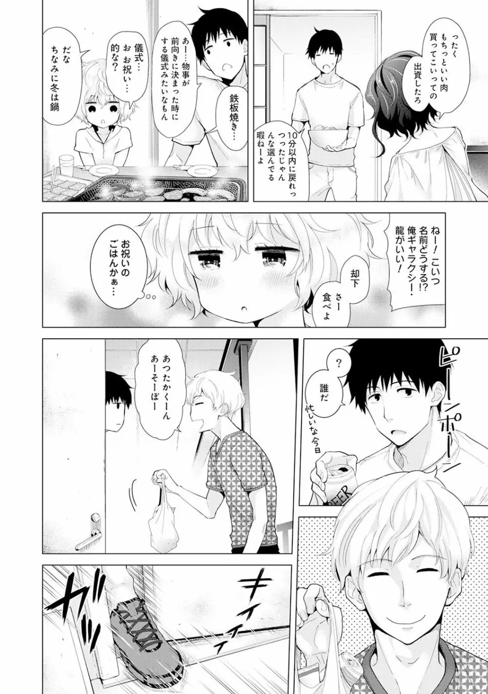 ノラネコ少女との暮らしかた 第1-15話 Page.359