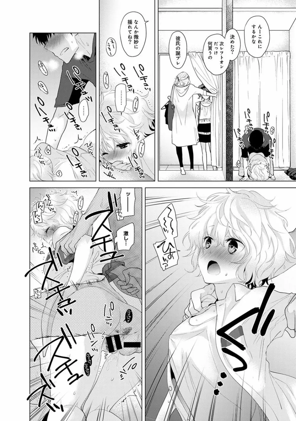 ノラネコ少女との暮らしかた 第1-15話 Page.47