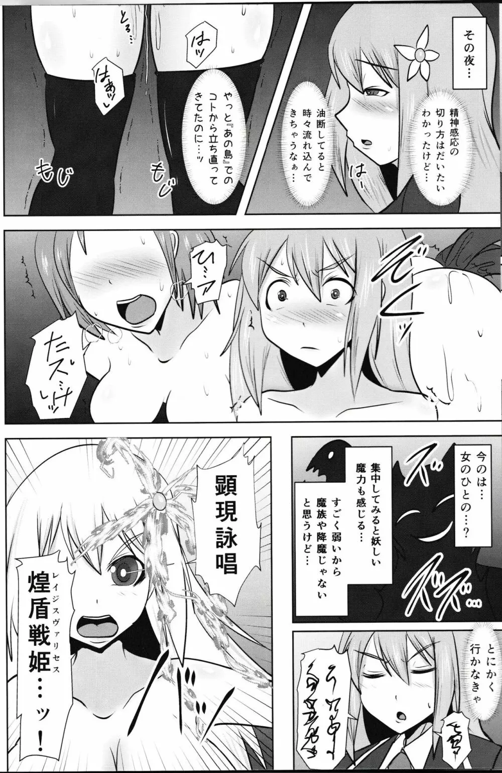 煌盾戦姫エルセイン 『呪蝕の淫従隷装』 Page.12