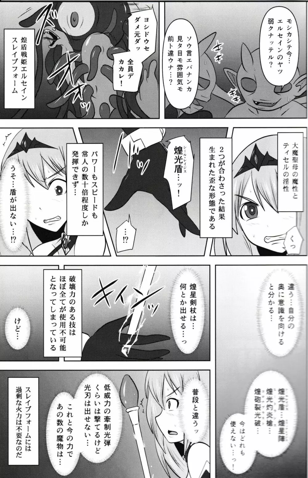 煌盾戦姫エルセイン 『呪蝕の淫従隷装』 Page.17