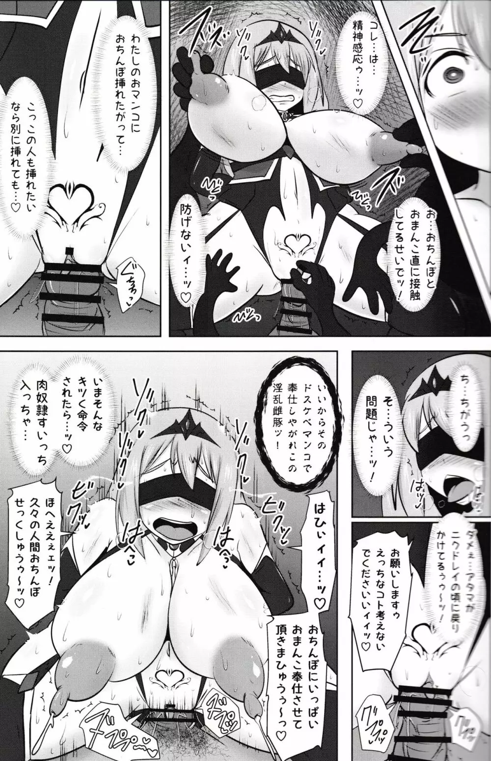 煌盾戦姫エルセイン 『呪蝕の淫従隷装』 Page.27