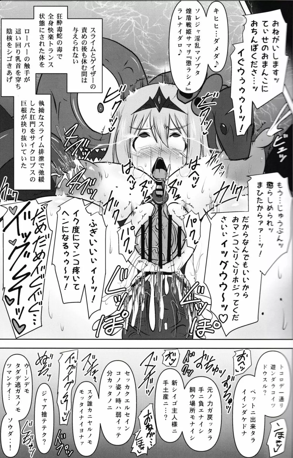 煌盾戦姫エルセイン 『呪蝕の淫従隷装』 Page.31