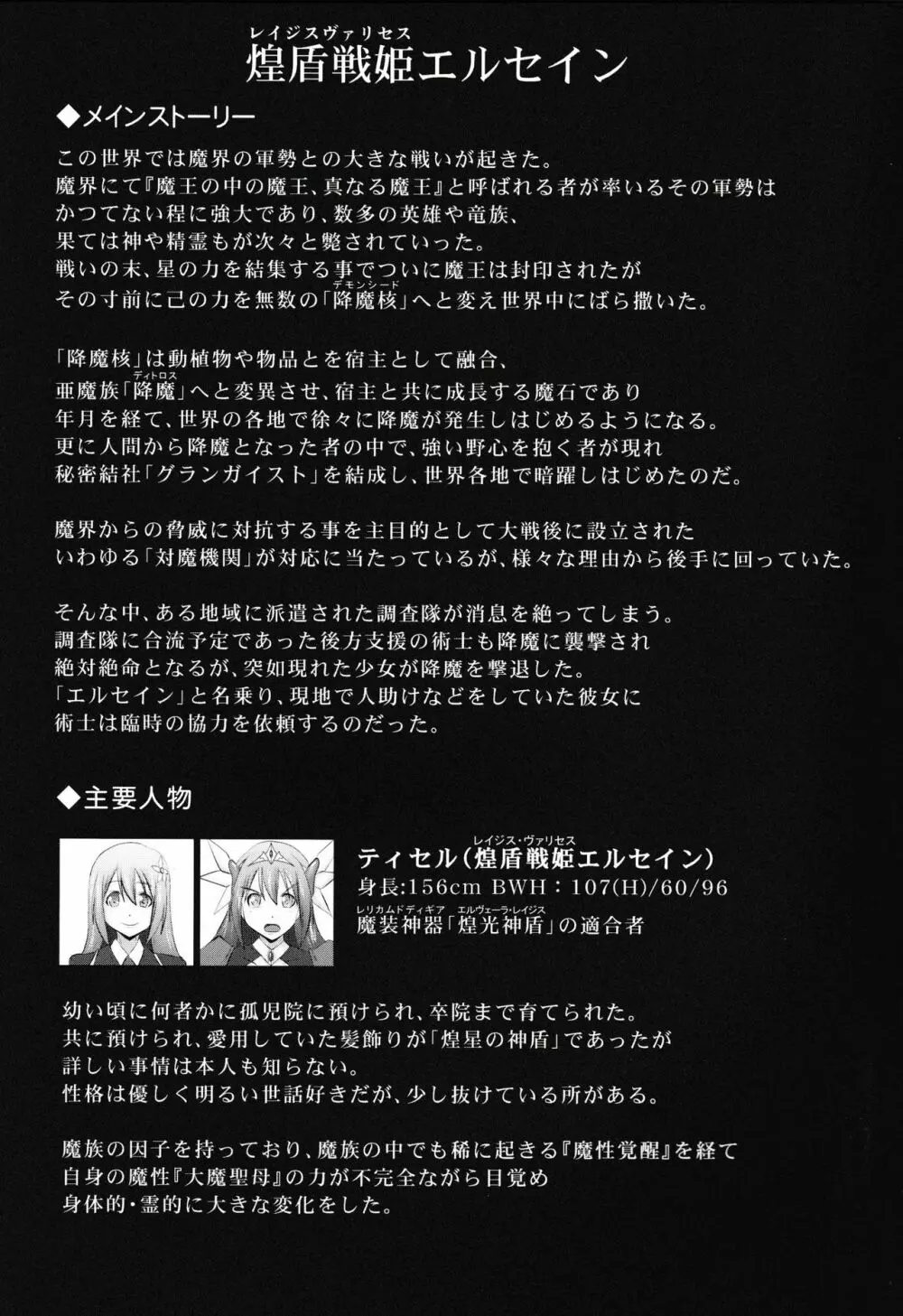 煌盾戦姫エルセイン 『呪蝕の淫従隷装』 Page.4