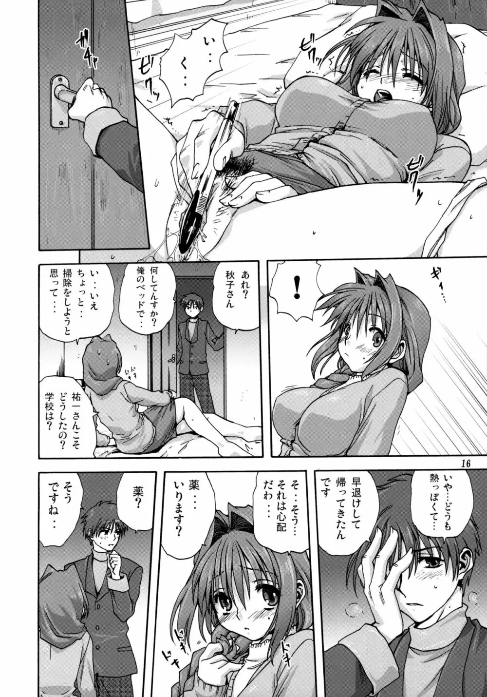 秋子さんといっしょ Page.15