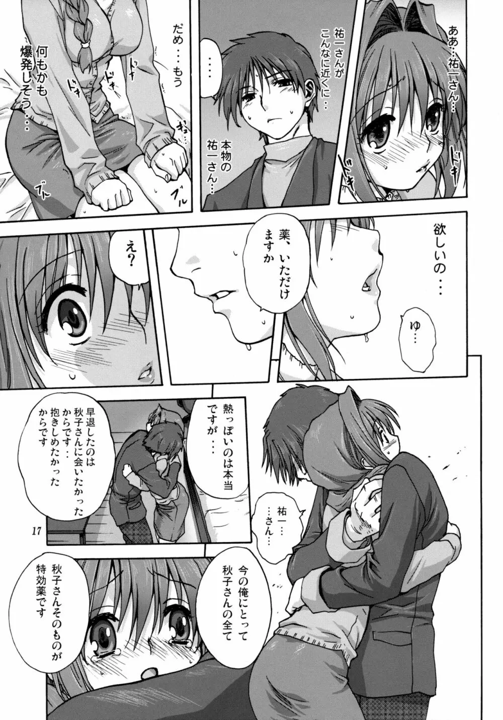 秋子さんといっしょ Page.16