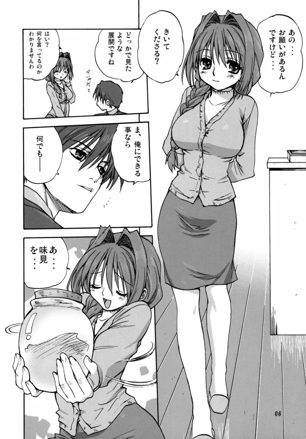 秋子さんといっしょ Page.5