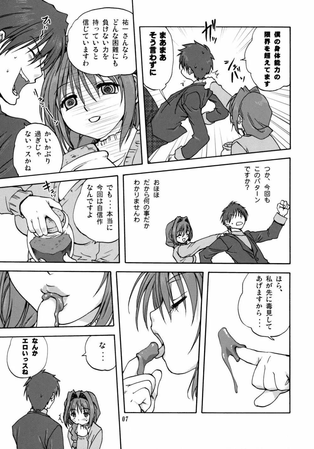 秋子さんといっしょ Page.6