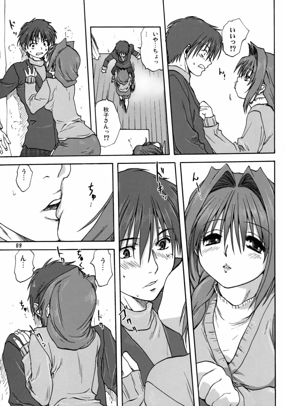 秋子さんといっしょ Page.8