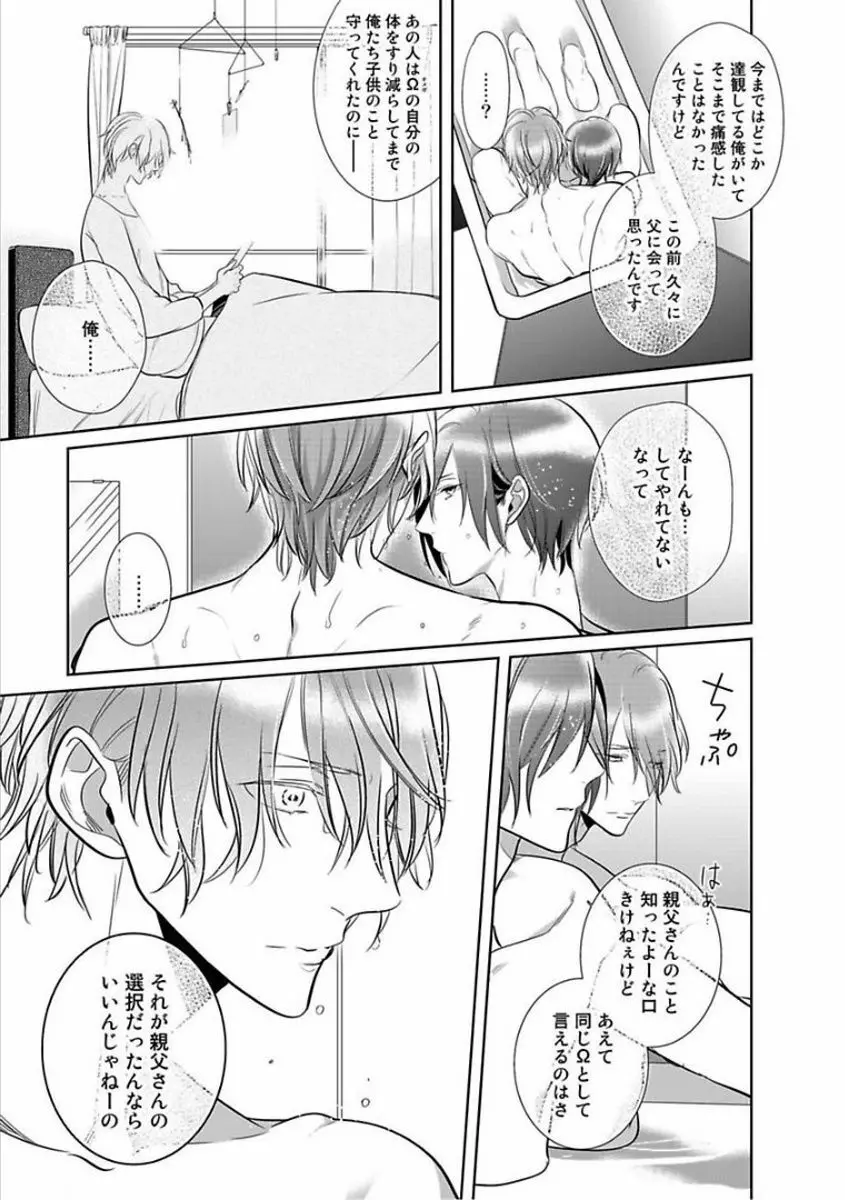 狂い鳴くのは僕の番 ;β 1~5巻 Page.116