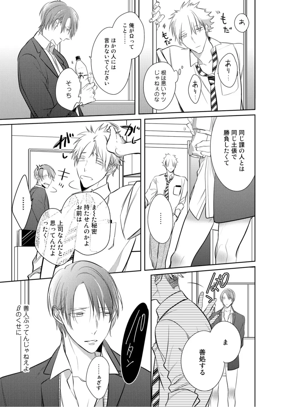 狂い鳴くのは僕の番 ;β 1~5巻 Page.51