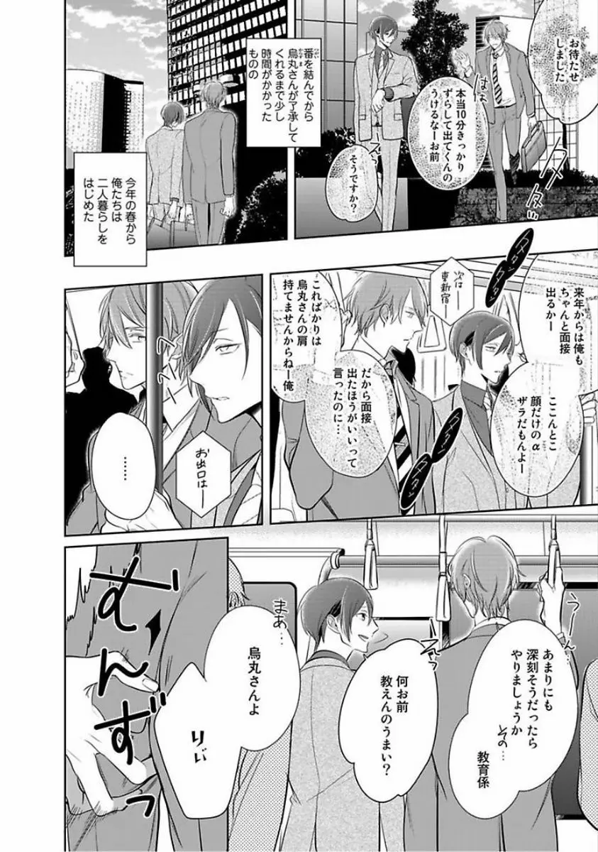 狂い鳴くのは僕の番 ;β 1~5巻 Page.97