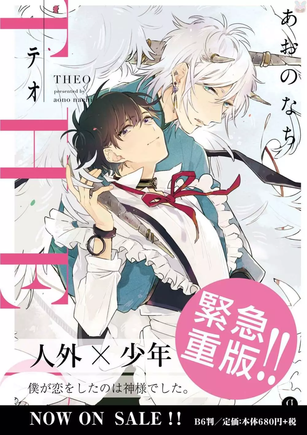 gateau 2018年3月号 Page.236