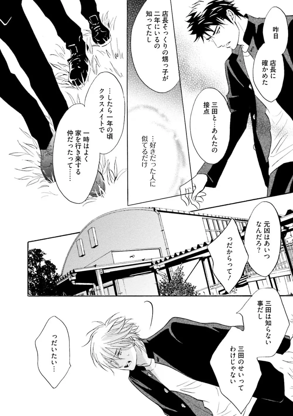 ササクレ・クロニクル Page.118