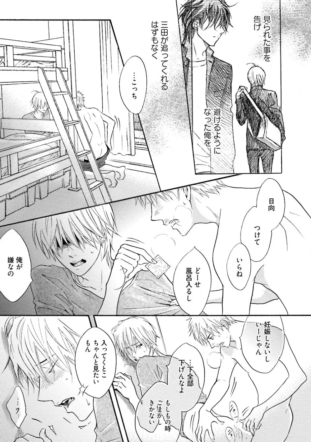 ササクレ・クロニクル Page.55