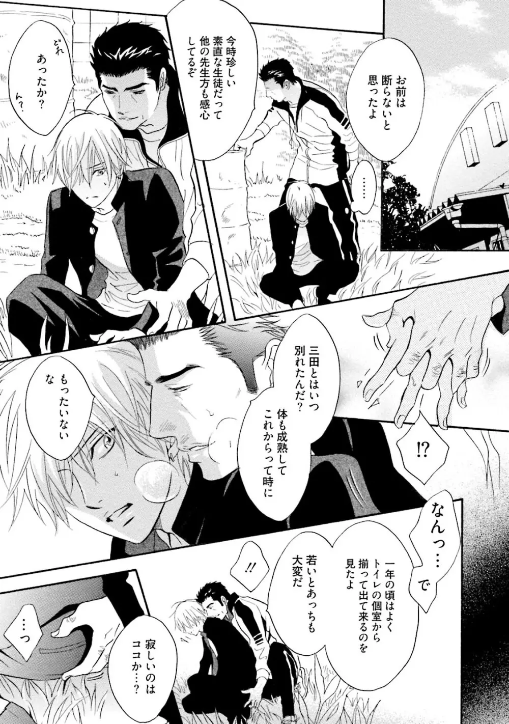 ササクレ・クロニクル Page.63