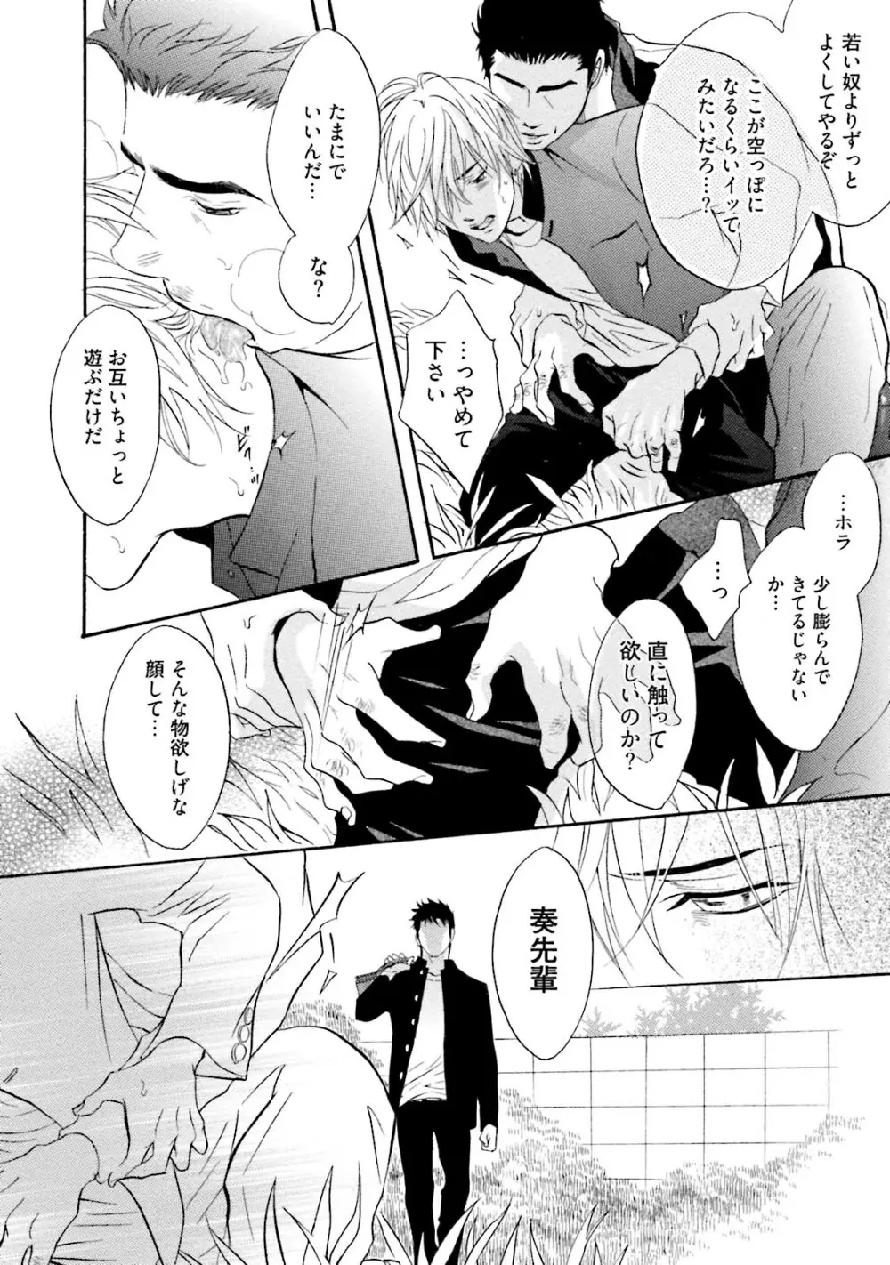 ササクレ・クロニクル Page.64