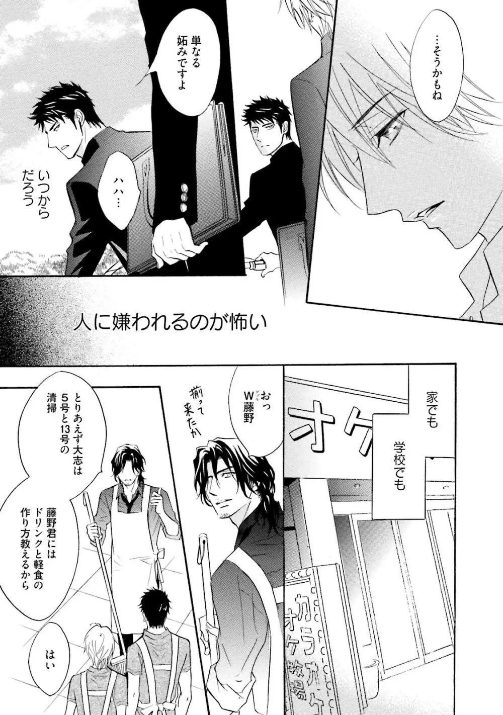 ササクレ・クロニクル Page.67