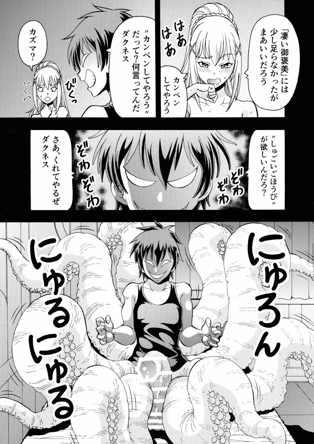 えろ素晴らしい世界に中出しを!5淫夢の騎士 Page.13