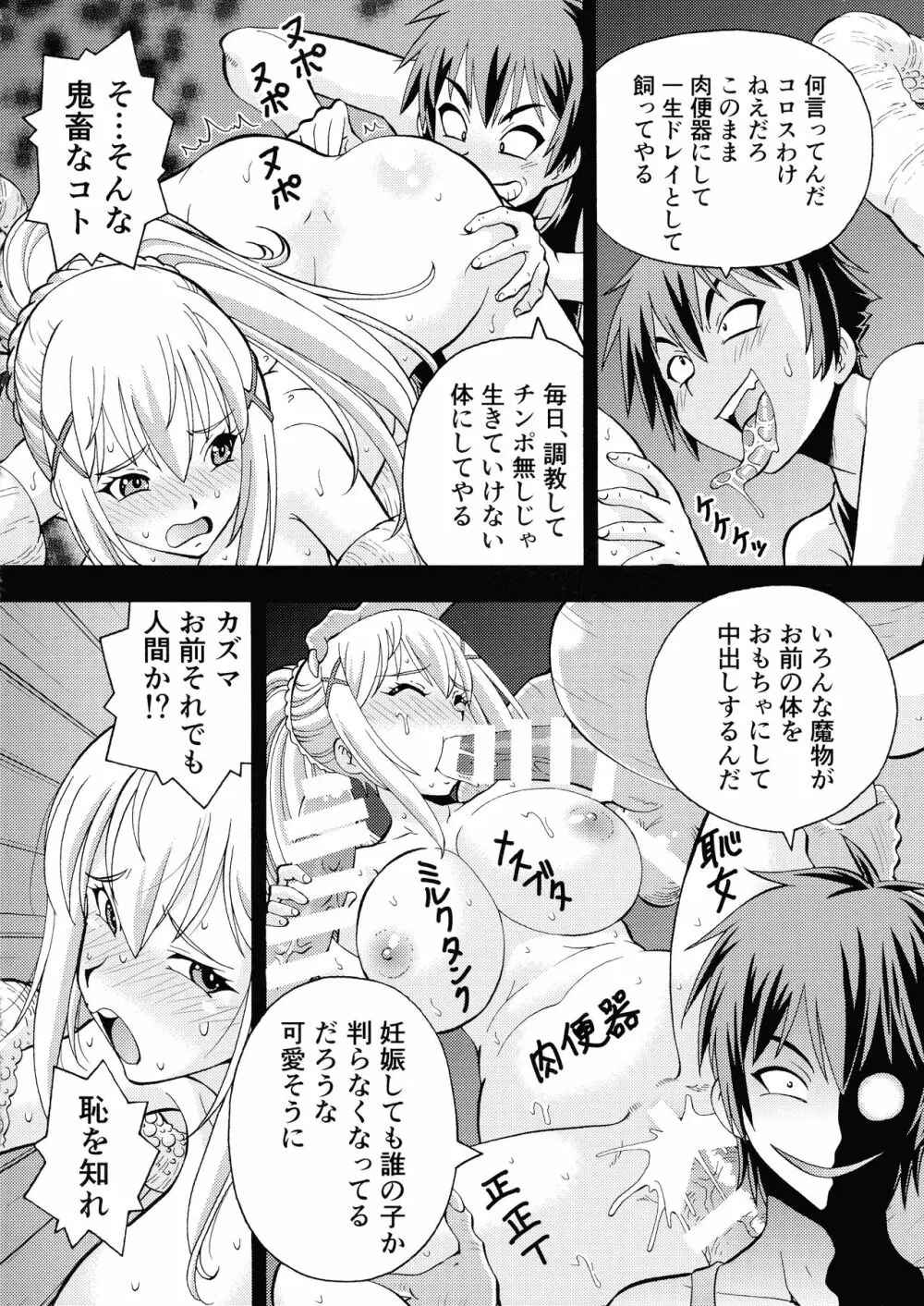 えろ素晴らしい世界に中出しを!5淫夢の騎士 Page.22