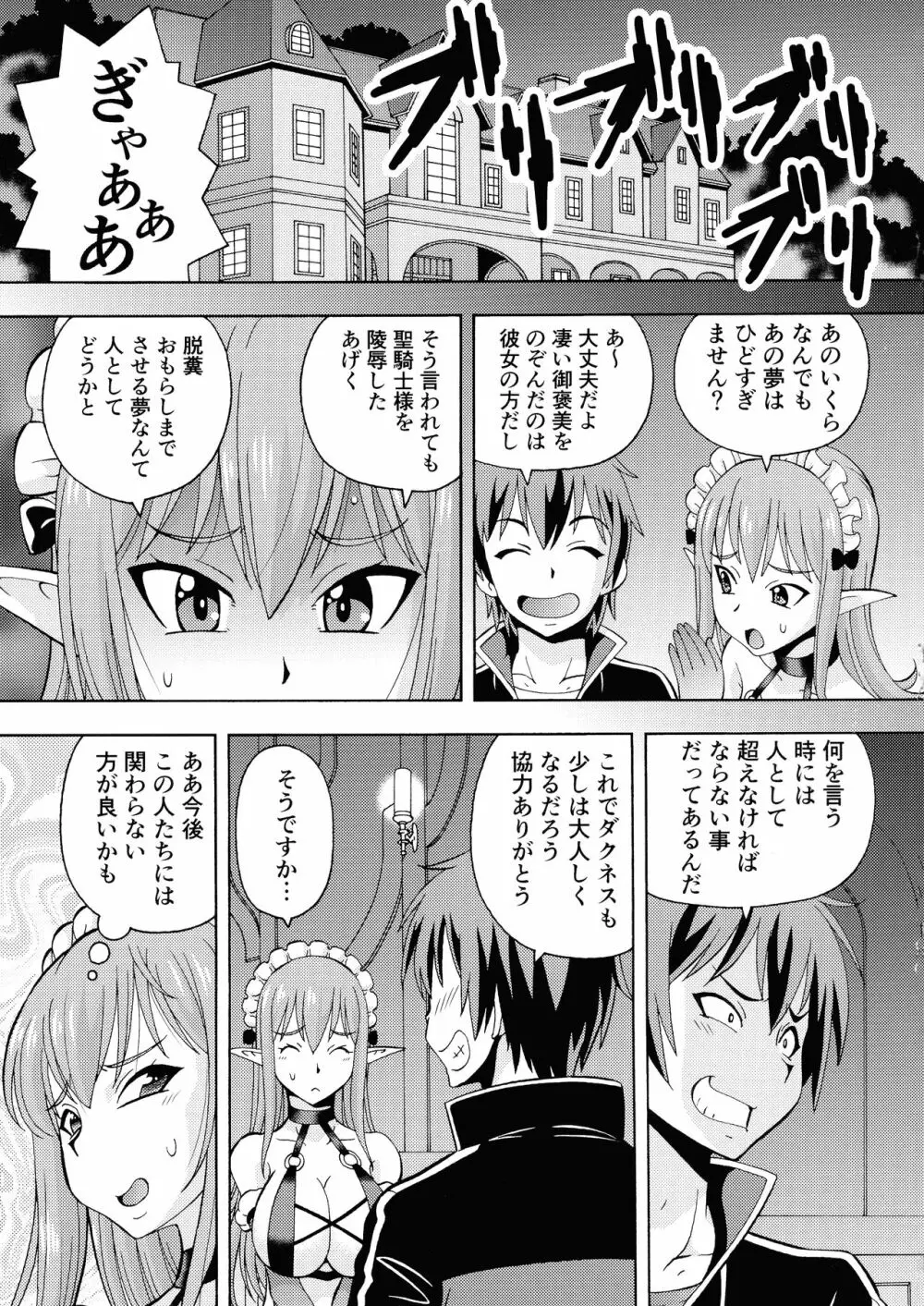 えろ素晴らしい世界に中出しを!5淫夢の騎士 Page.29