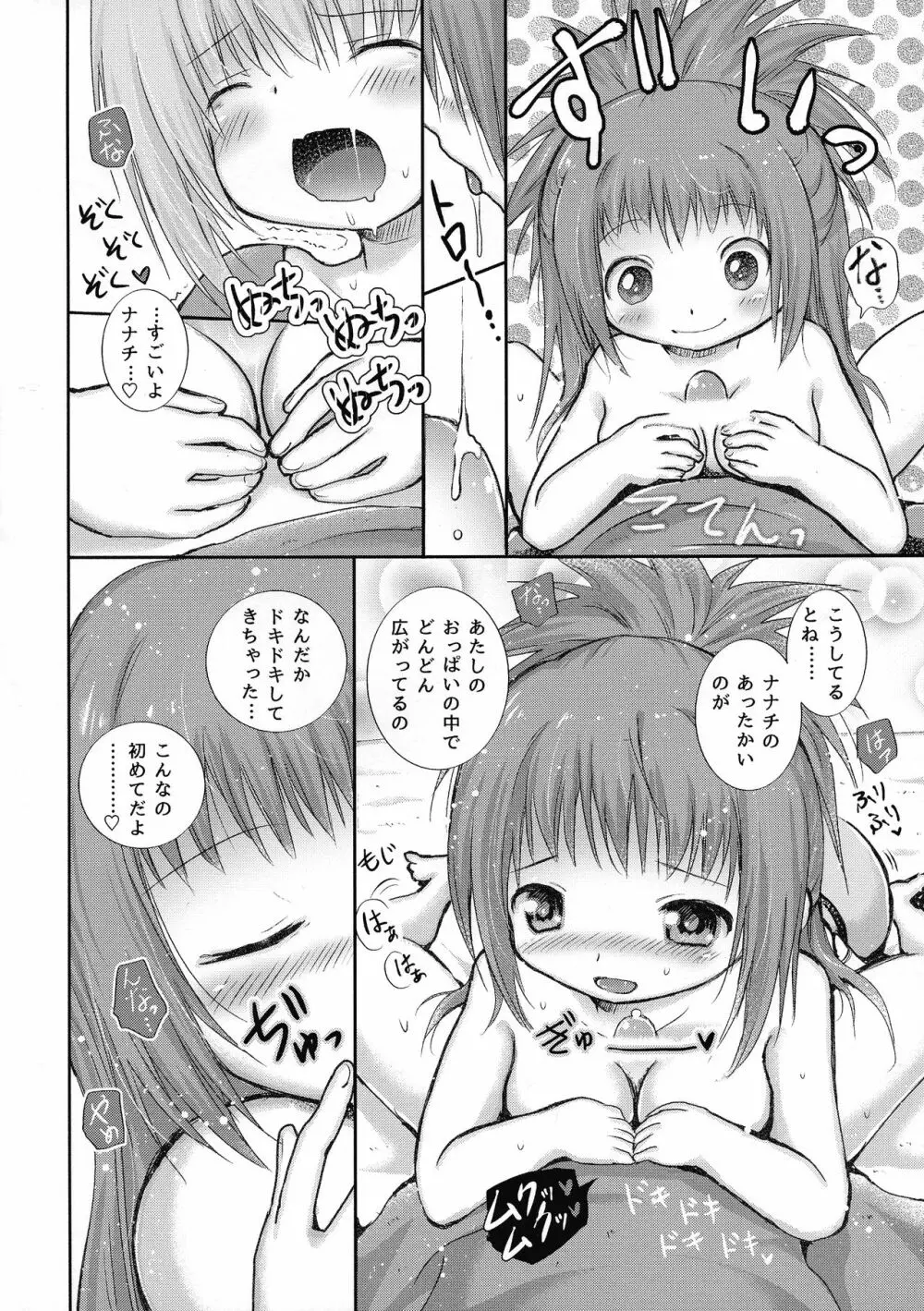 初めてのたからもの Page.14