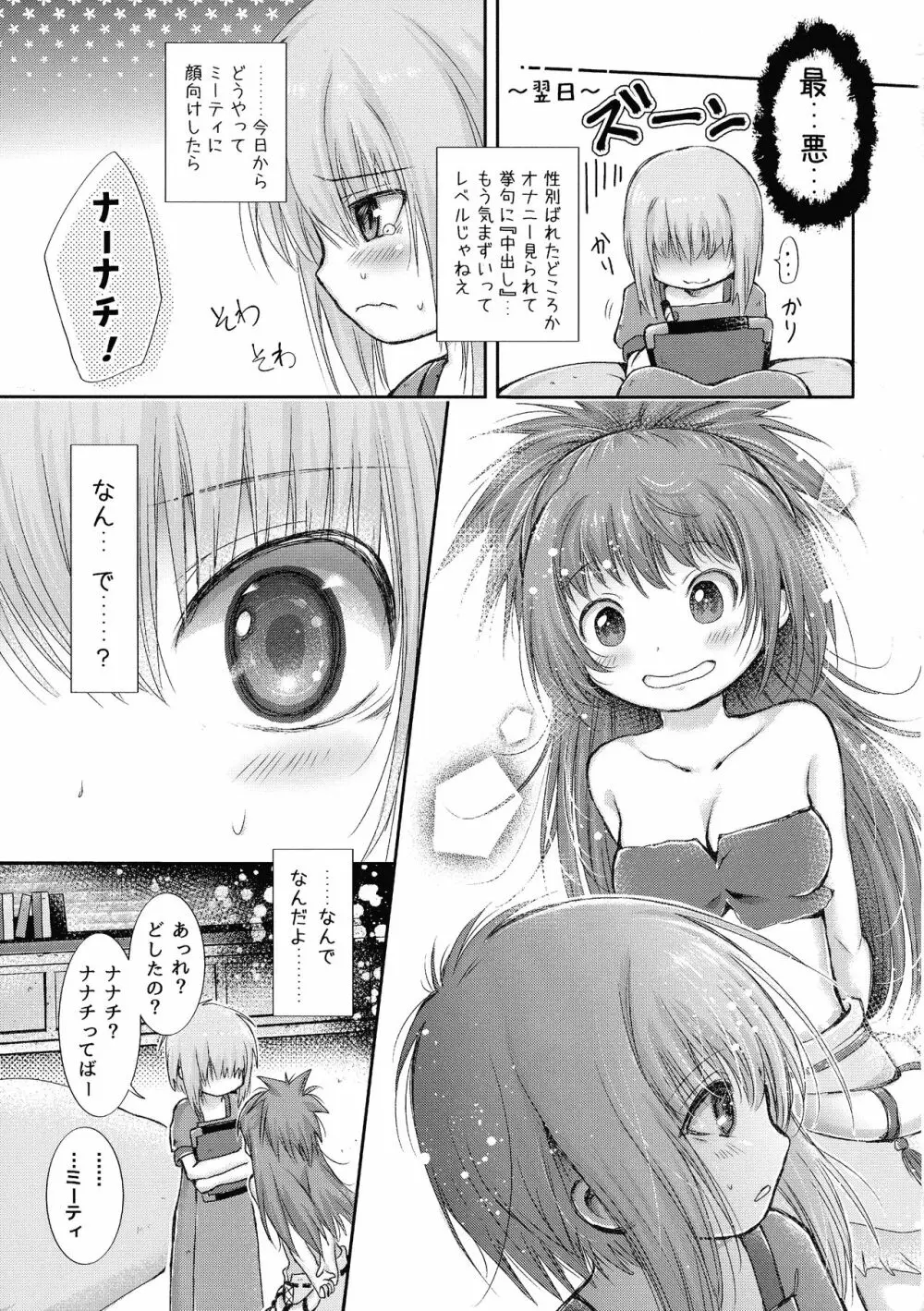 初めてのたからもの Page.21