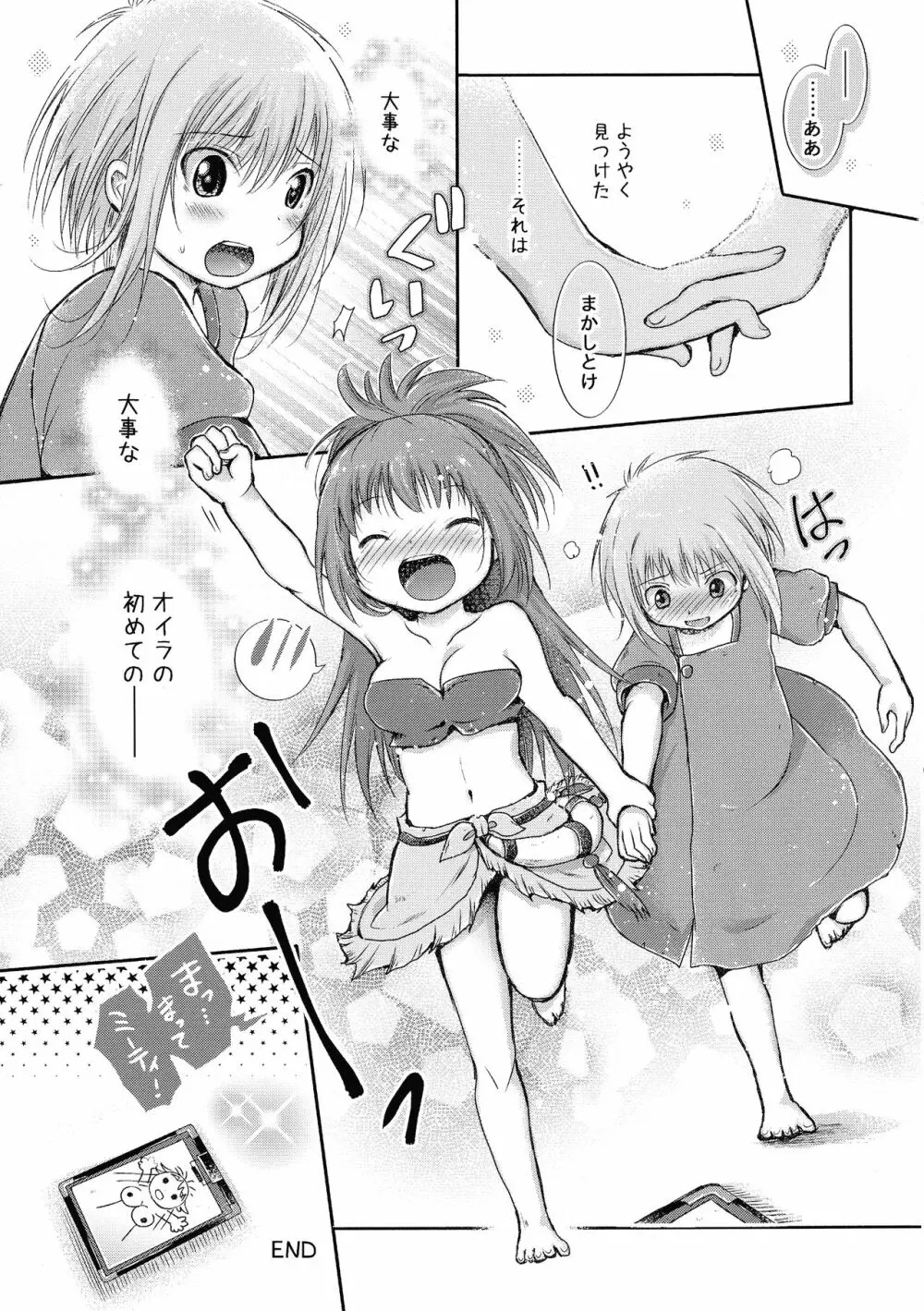 初めてのたからもの Page.25