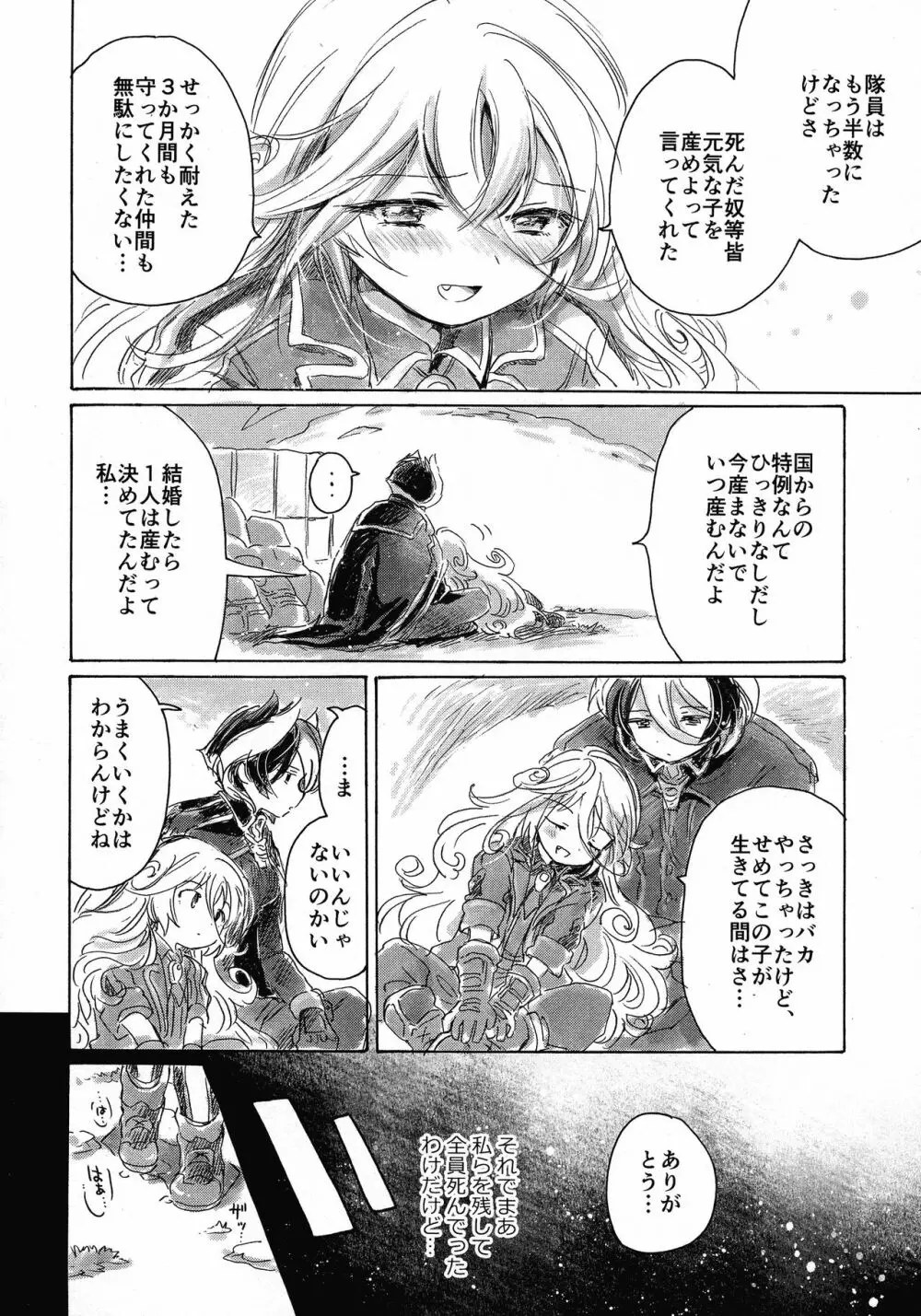 いのちのかけら Page.14