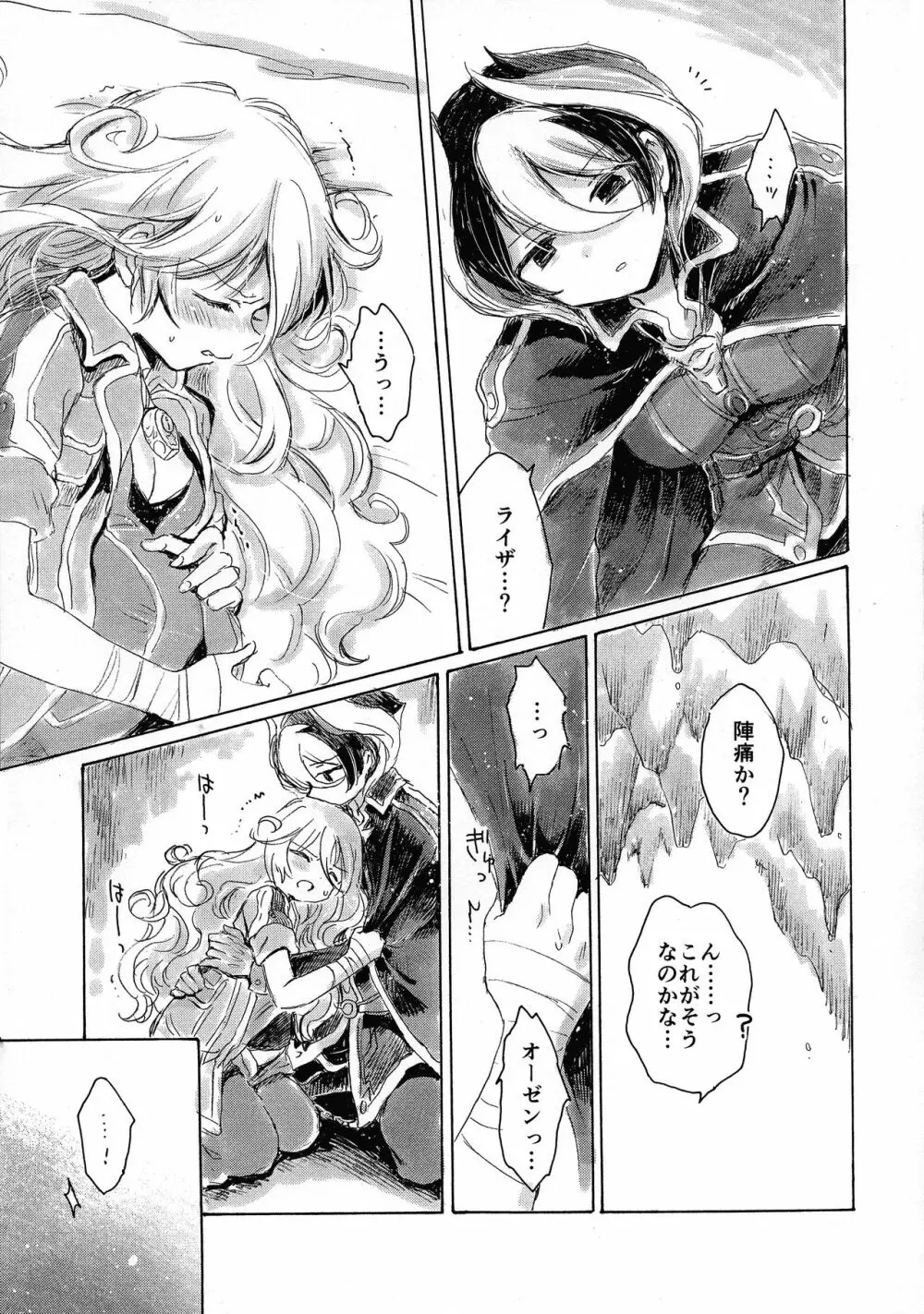 いのちのかけら Page.29