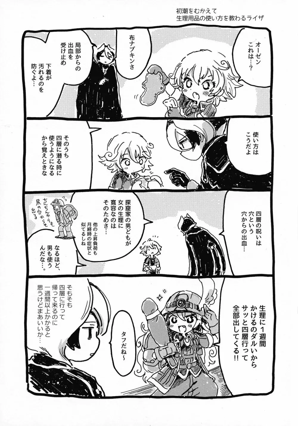 いのちのかけら Page.3