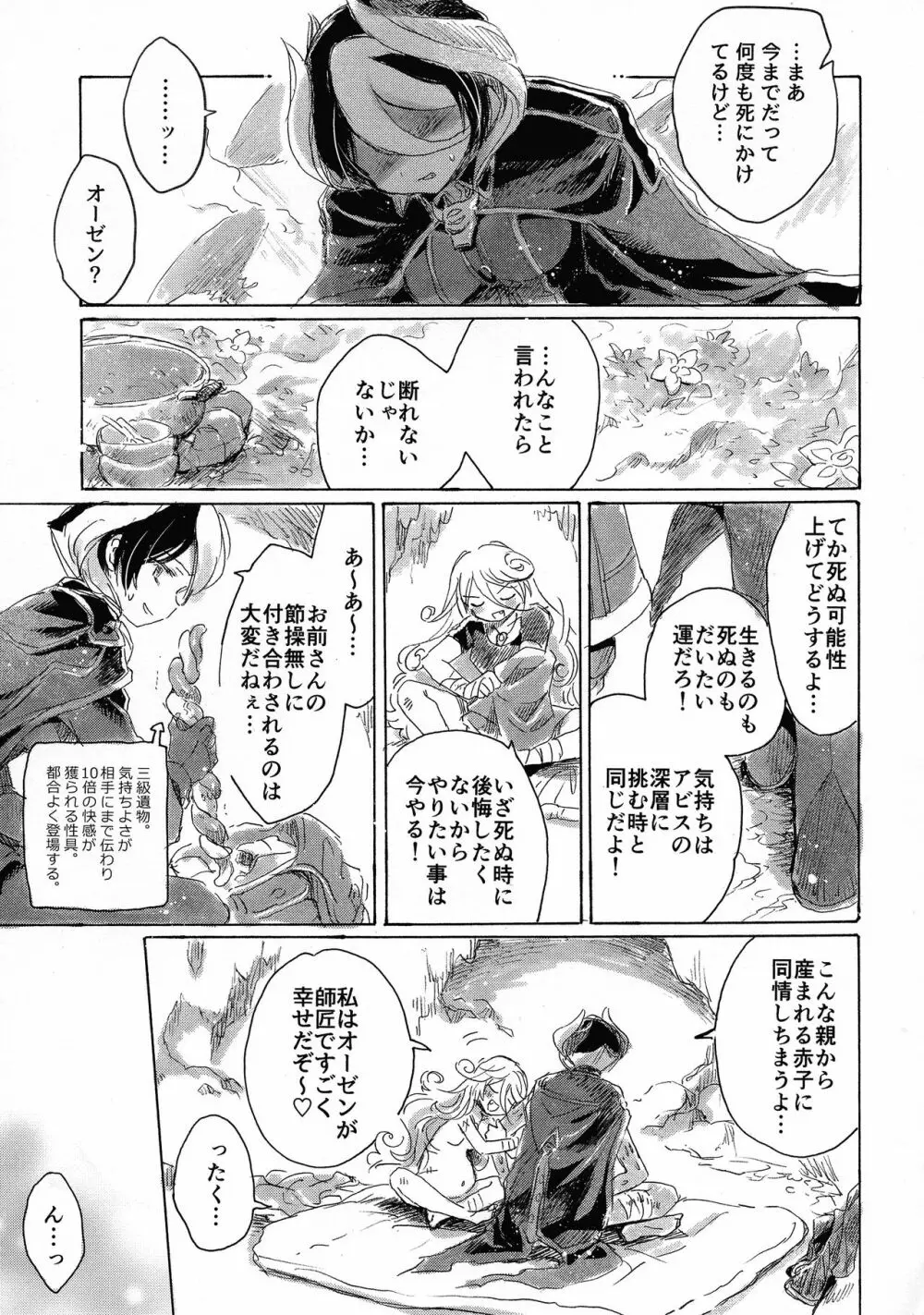 いのちのかけら Page.33