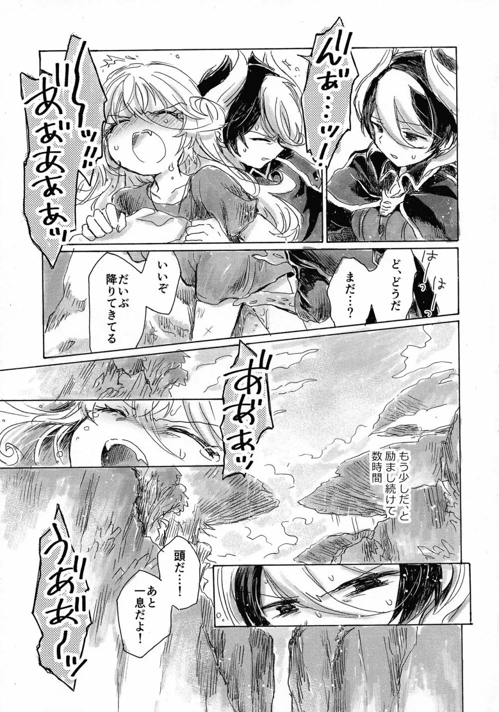 いのちのかけら Page.39