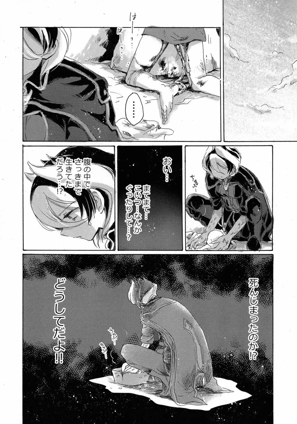 いのちのかけら Page.40