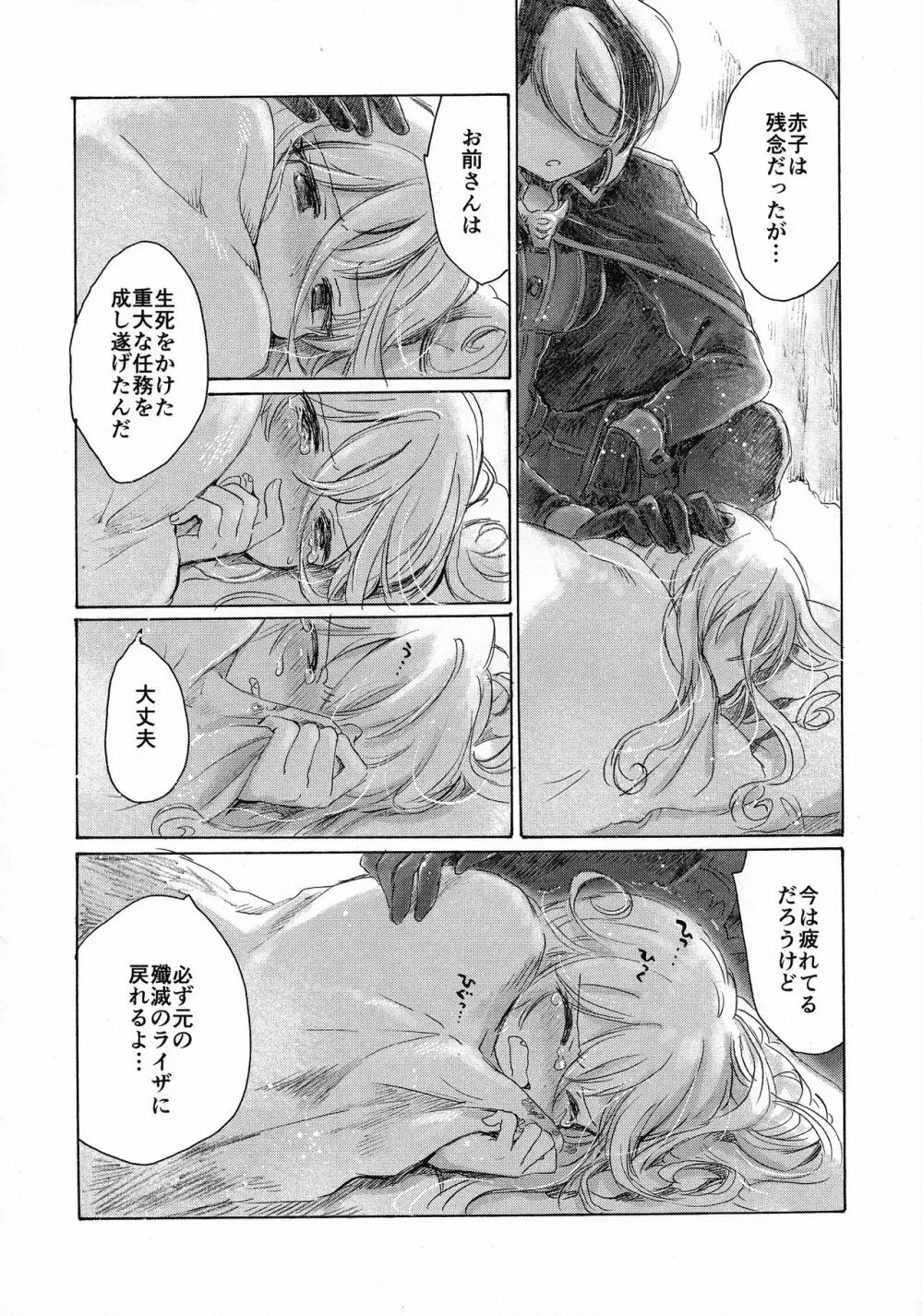 いのちのかけら Page.48