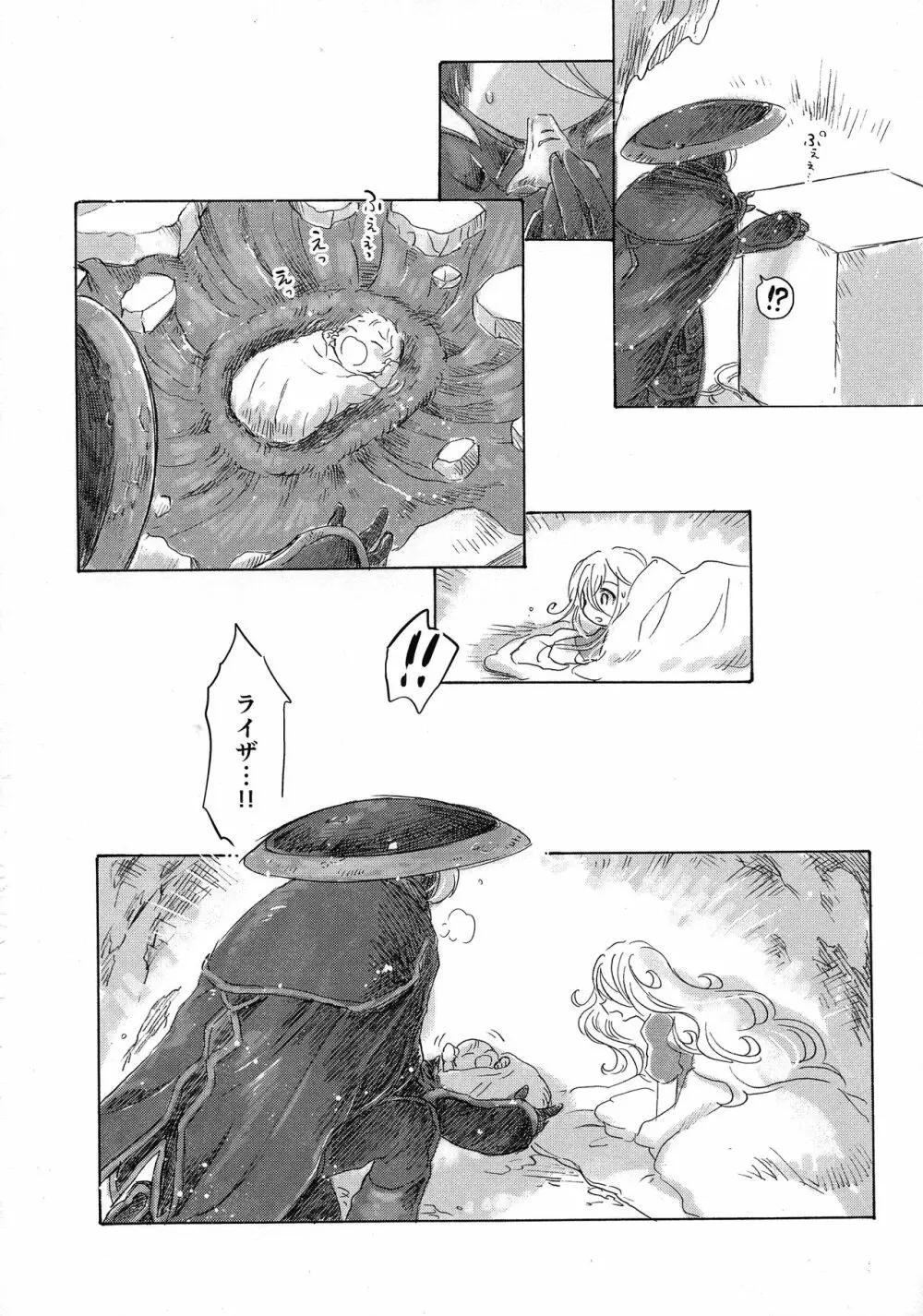 いのちのかけら Page.50