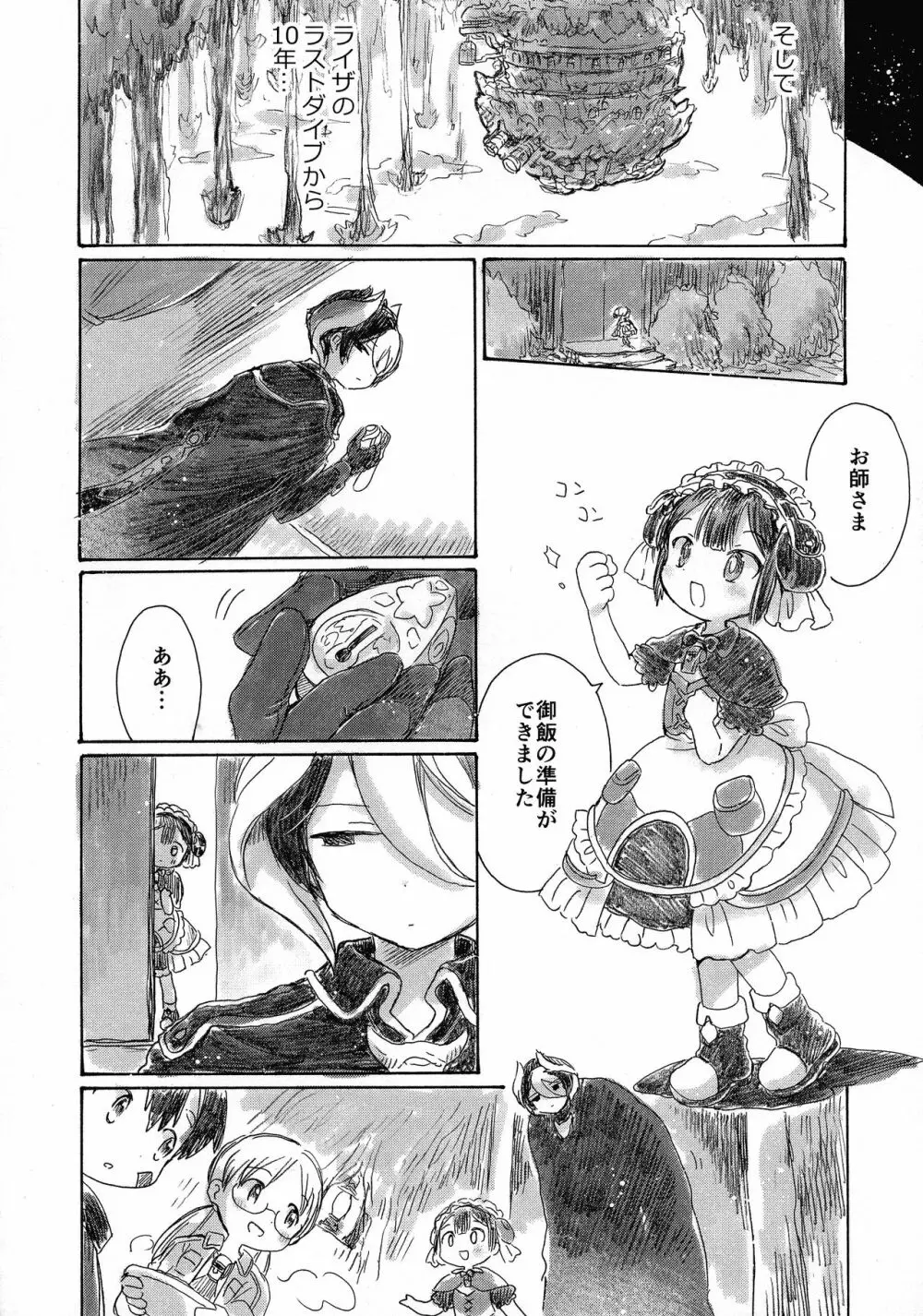 いのちのかけら Page.52