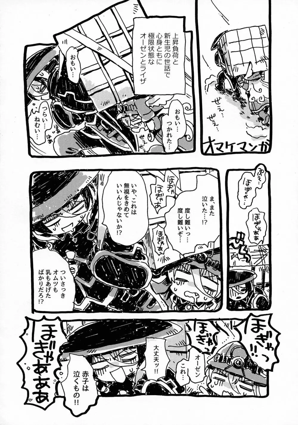 いのちのかけら Page.56