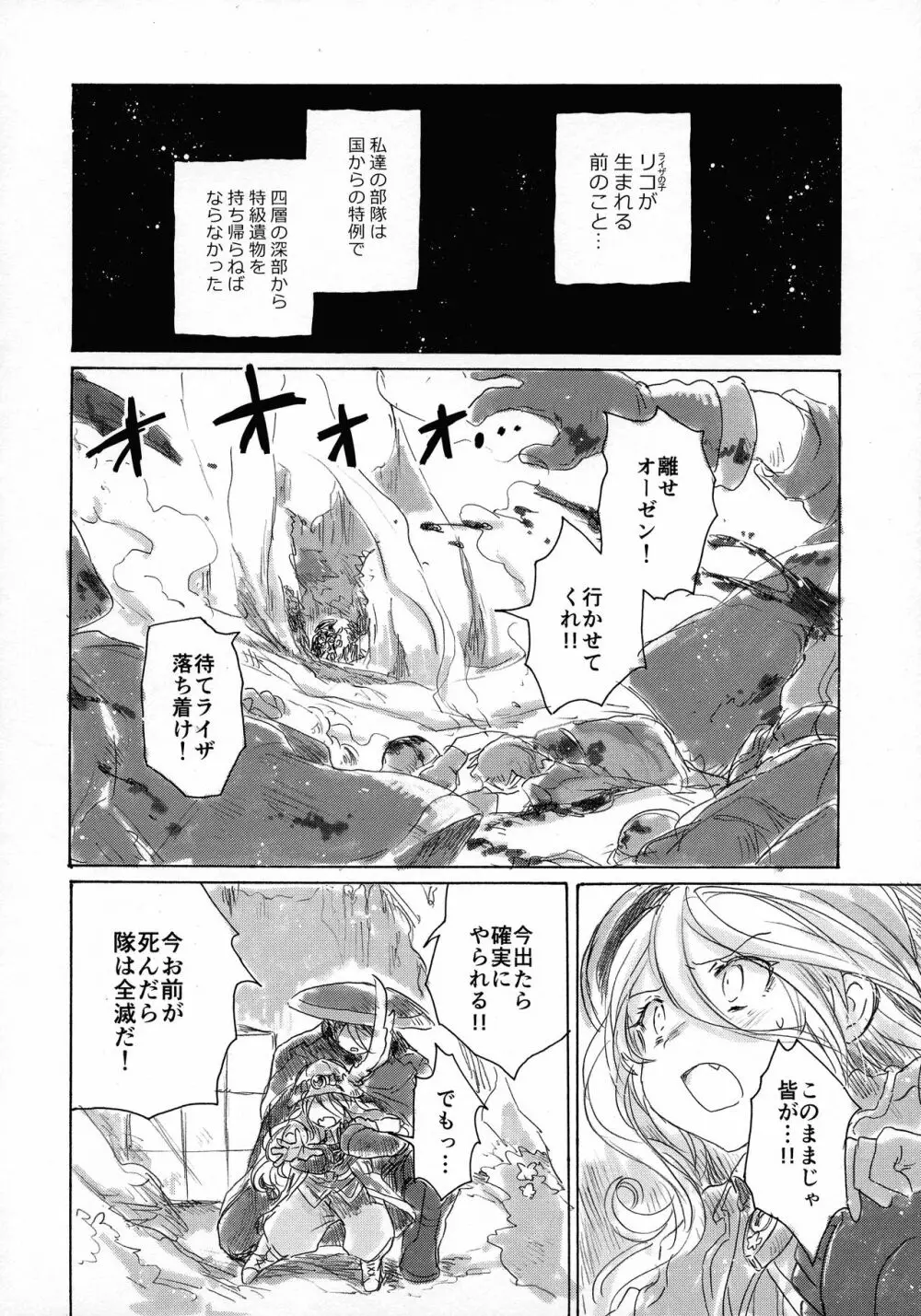 いのちのかけら Page.6