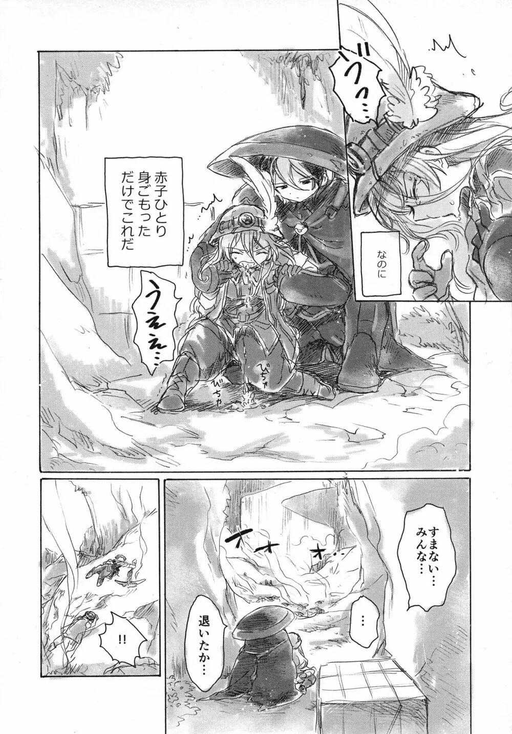 いのちのかけら Page.8