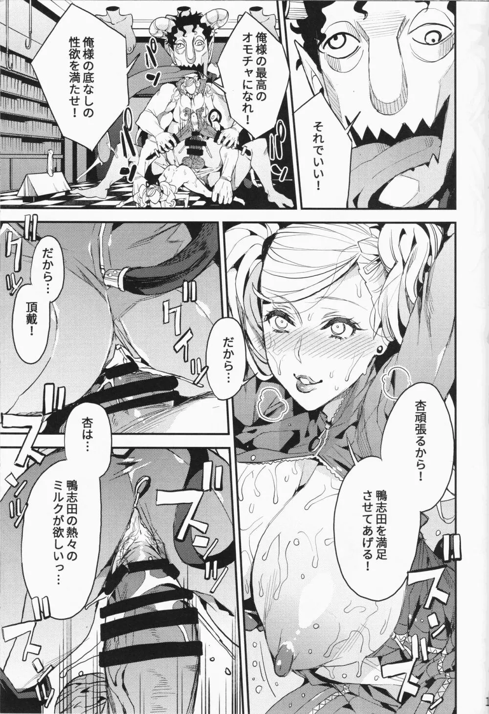 パンサー怪盗の失格 Page.20