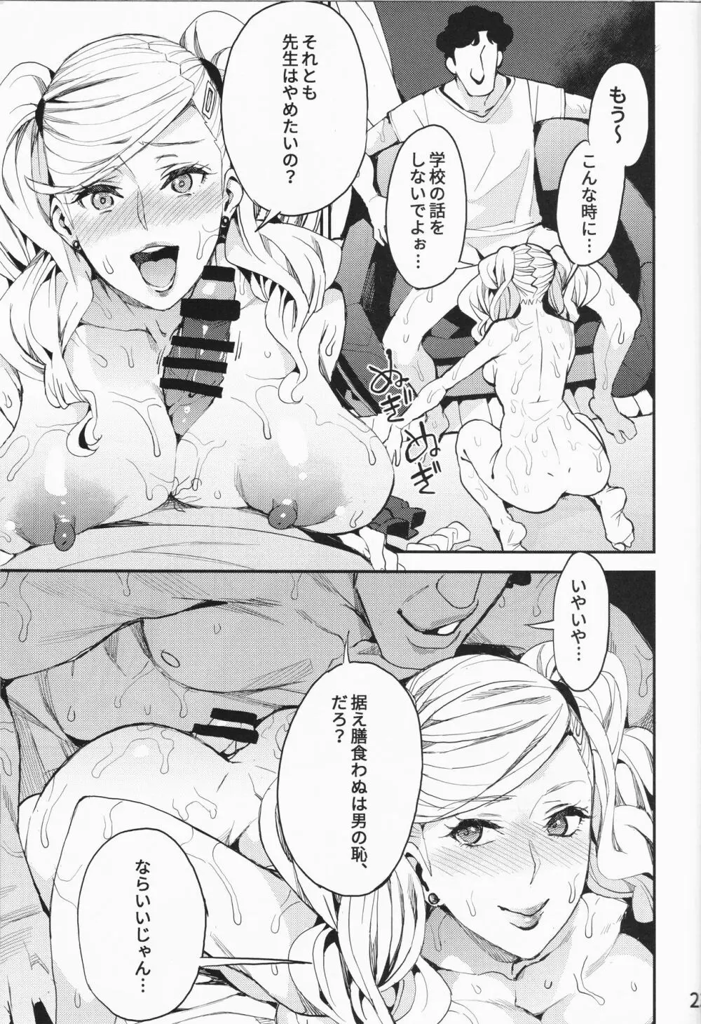 パンサー怪盗の失格 Page.24