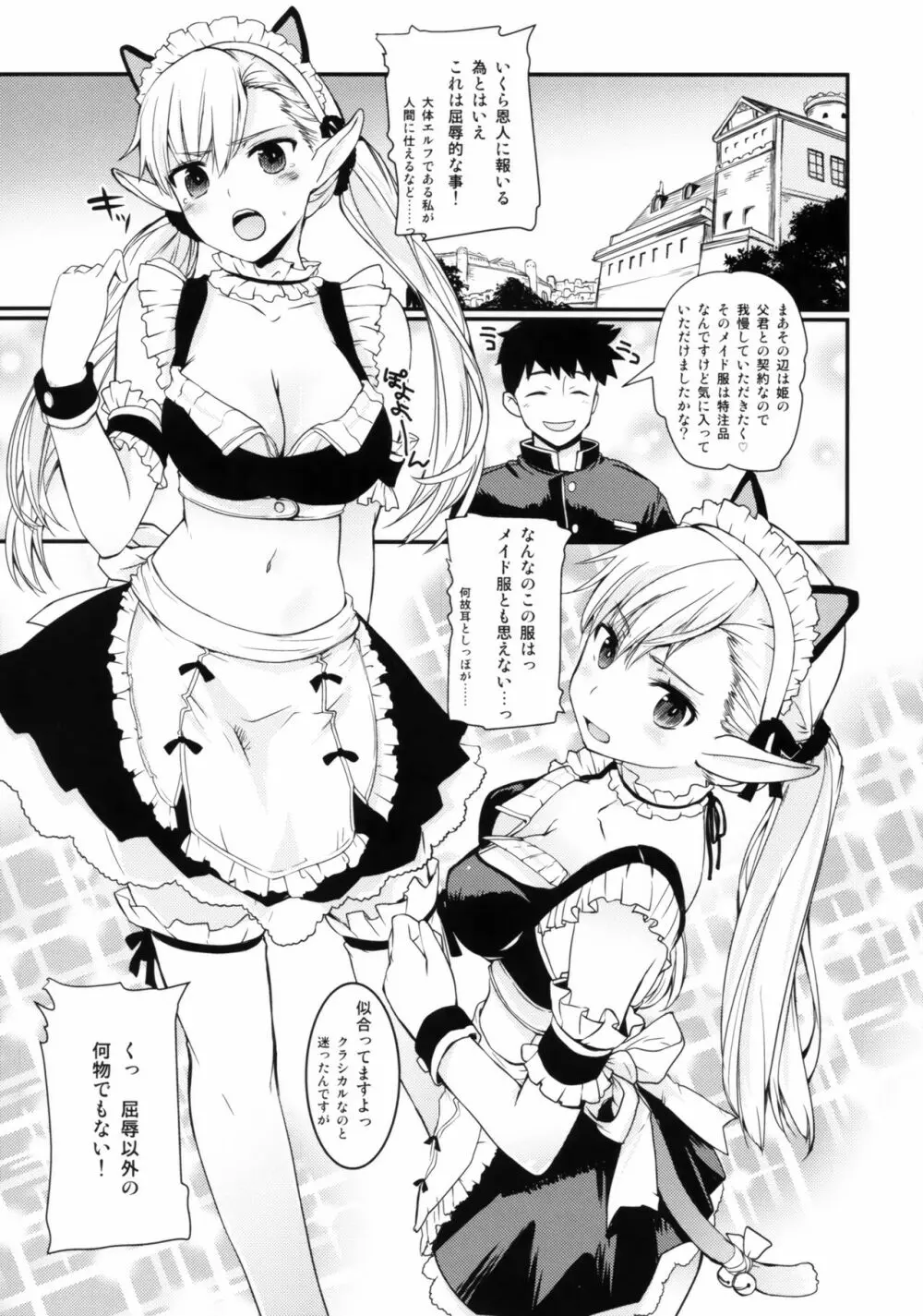 うちのメイドはエルフの姫さま! Page.4