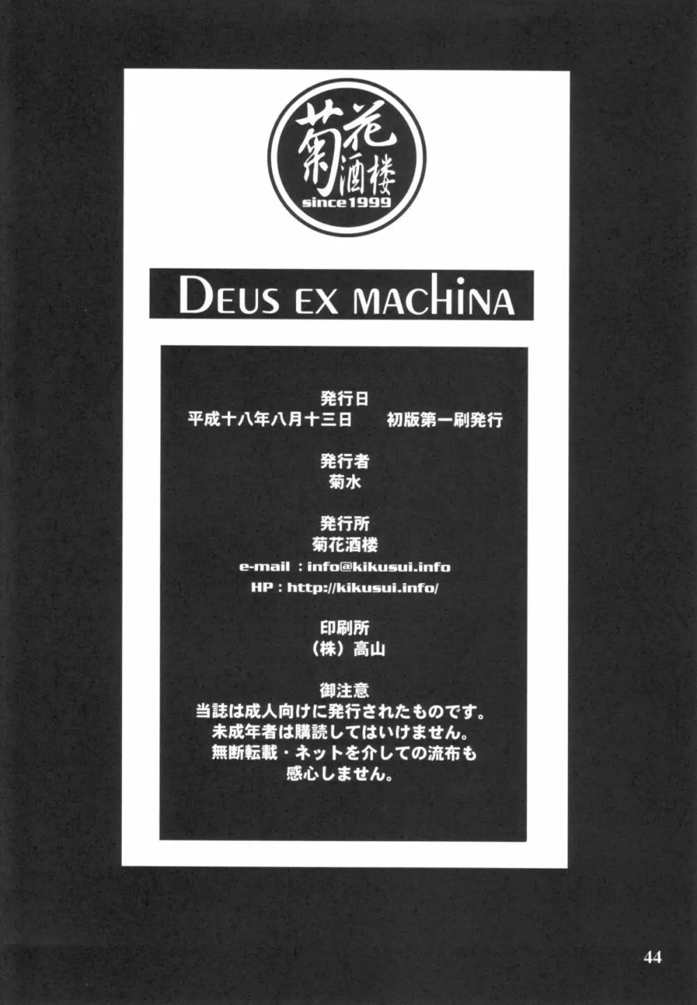 Deus Ex Machina Page.43