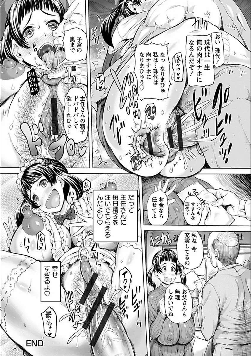 エンジェルクラブ MEGA Vol.19 Page.28