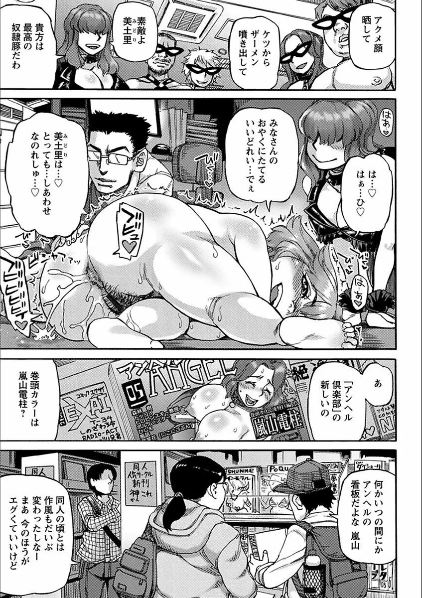 エンジェルクラブ MEGA Vol.19 Page.335