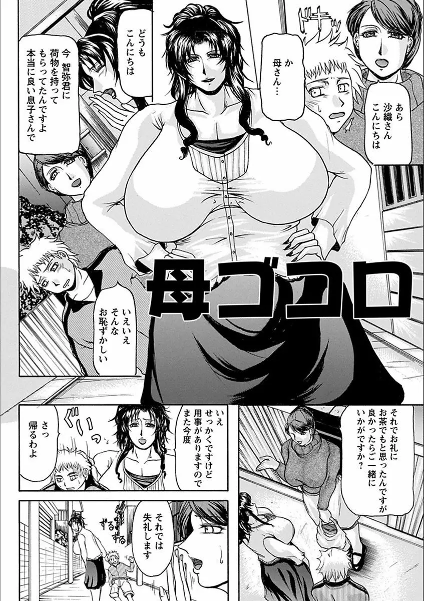 エンジェルクラブ MEGA Vol.19 Page.378