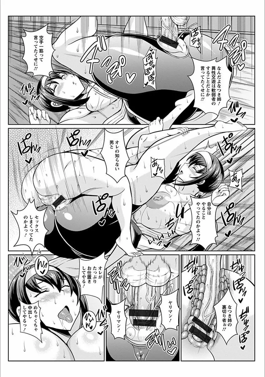 エンジェルクラブ MEGA Vol.20 Page.119