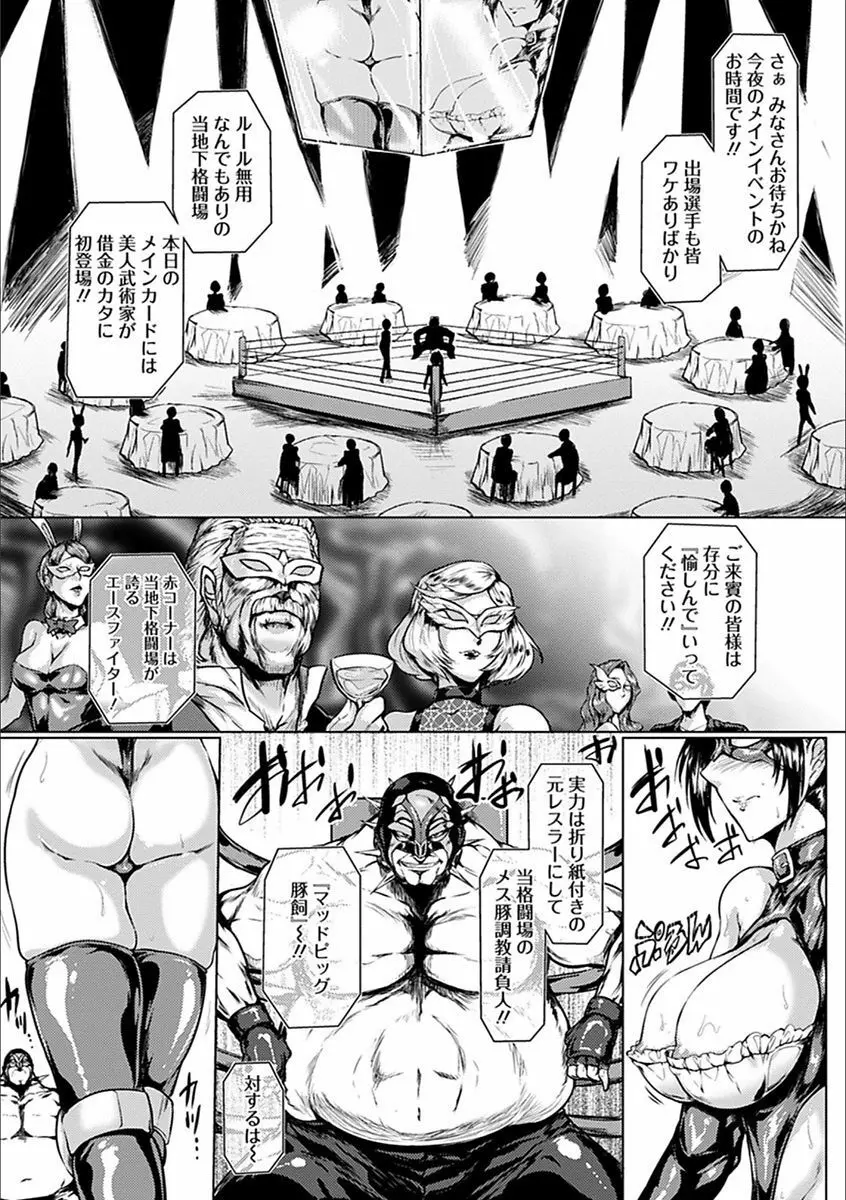 エンジェルクラブ MEGA Vol.20 Page.89